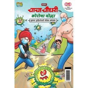 Chacha Chaudhary Corona Warriors (चाचा चौ